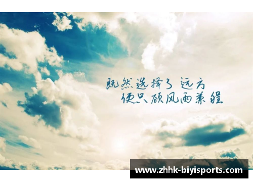 必一运动追逐梦想脚下的坚持与拼搏 足球巨星的励志箴言