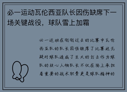 必一运动瓦伦西亚队长因伤缺席下一场关键战役，球队雪上加霜