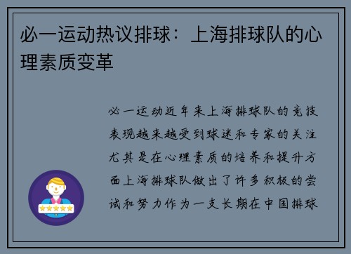 必一运动热议排球：上海排球队的心理素质变革