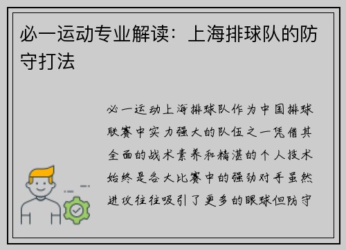 必一运动专业解读：上海排球队的防守打法