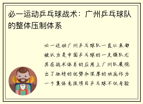 必一运动乒乓球战术：广州乒乓球队的整体压制体系